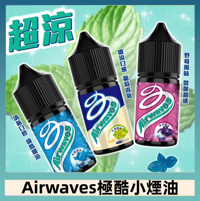 Airwaves煙油 Airwaves煙油 極酷嗆涼口香糖|紫冰野莓|香甜芒果