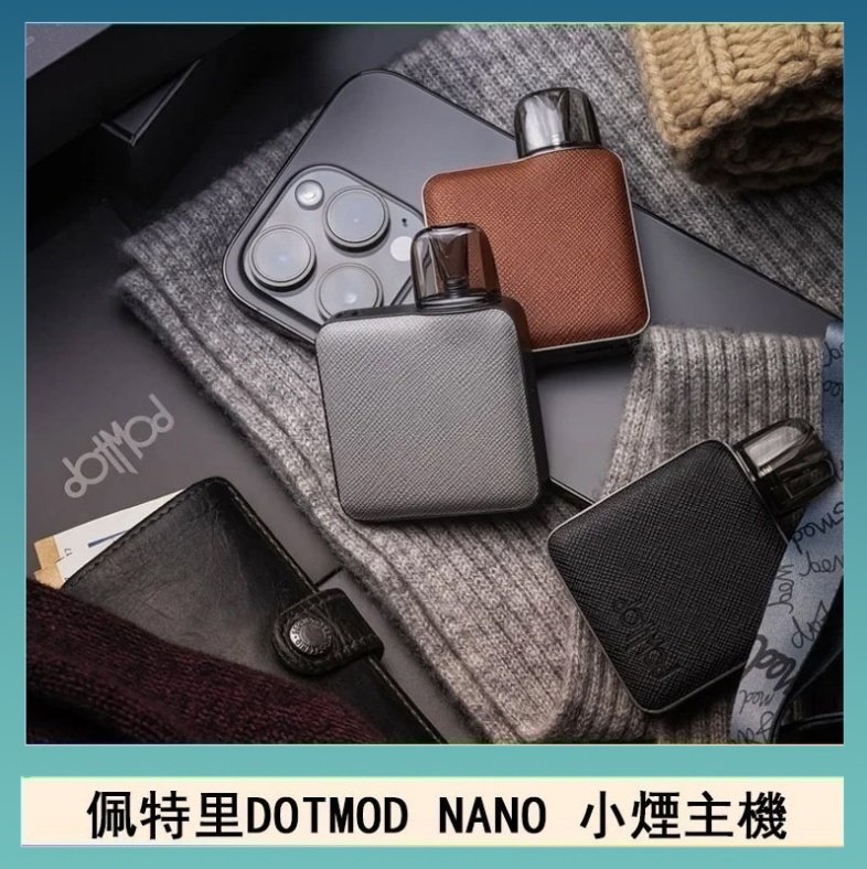 DOTMOD NANO主機 佩特里電子煙DOTMOD NANO主機空倉煙彈官網