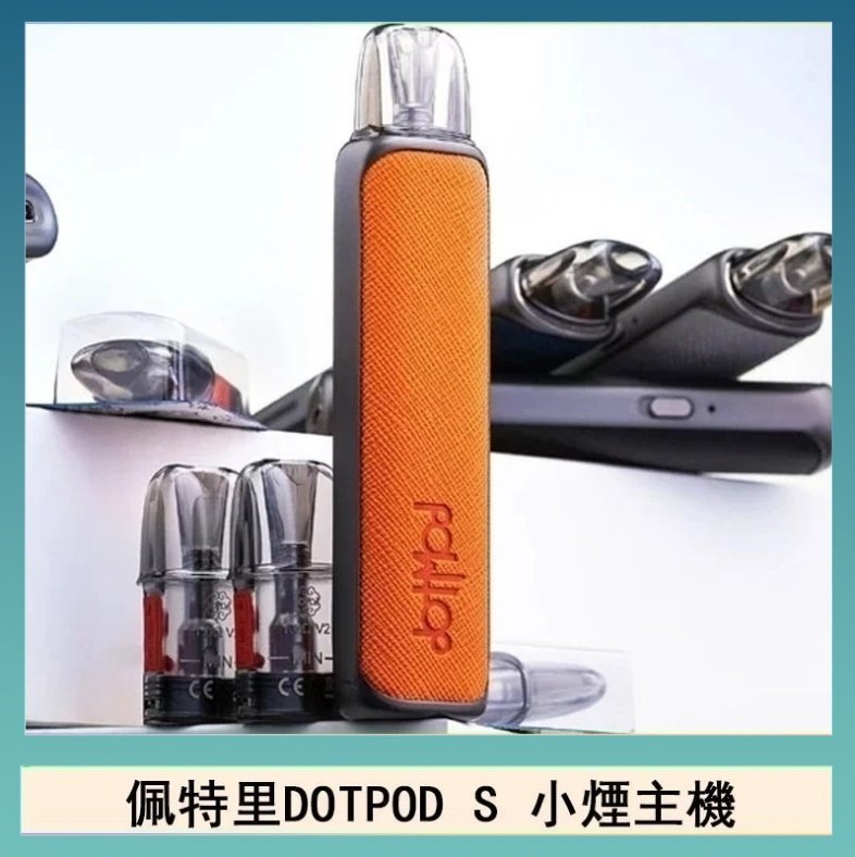 DOTPOD S 佩特里DOTMOD DOTPOD S電子煙小煙主機空倉煙彈