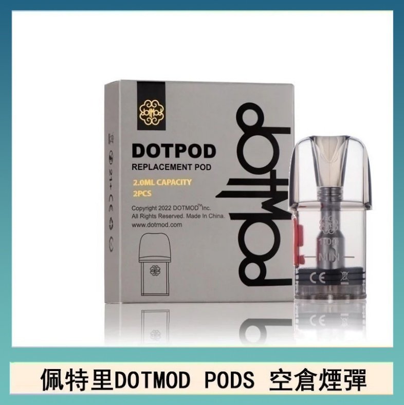 DOTPODS PRO空倉 佩特里DOTMOD DOTPODS PRO電子煙空倉煙彈官網