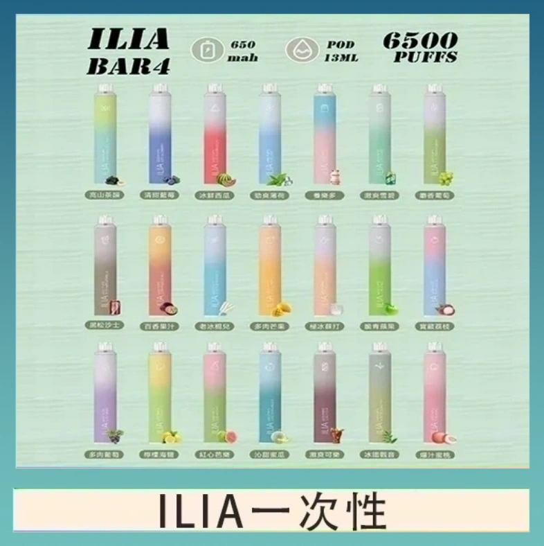 ILIA一次性 ILIA BAR 4 哩啞四代一次性抛棄式電子煙 6500口拋棄式