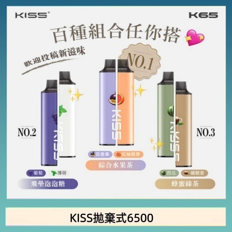 凱斯KISS拋棄式6500口一次性電子煙磁吸式混搭口味充電款