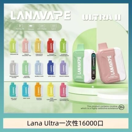 Lana Ultra II 16000口一次性電子煙磁吸式換彈可拆卸