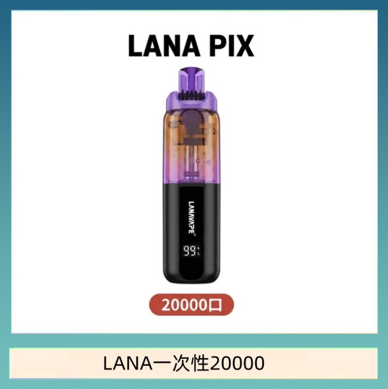 LANA PIX閃光彈一次性20000口拋棄式電子煙推薦