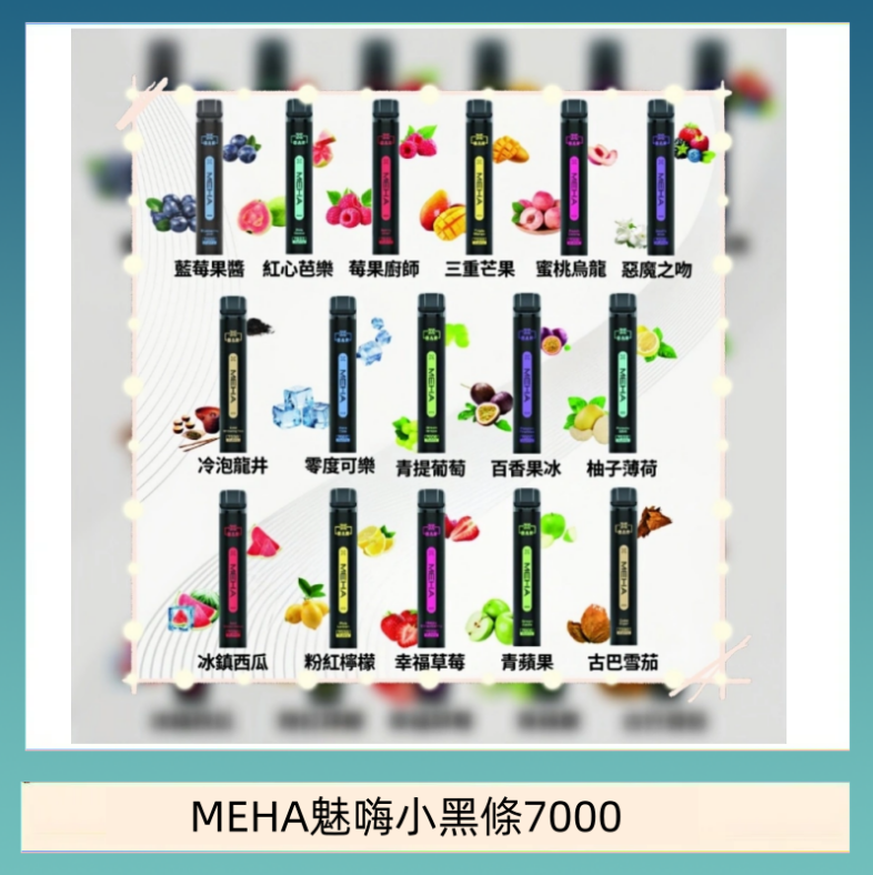 MEHA魅嗨小黑條7000 MEHA XBAR 魅嗨 小黑條7000口 拋棄式電子煙·續航持久