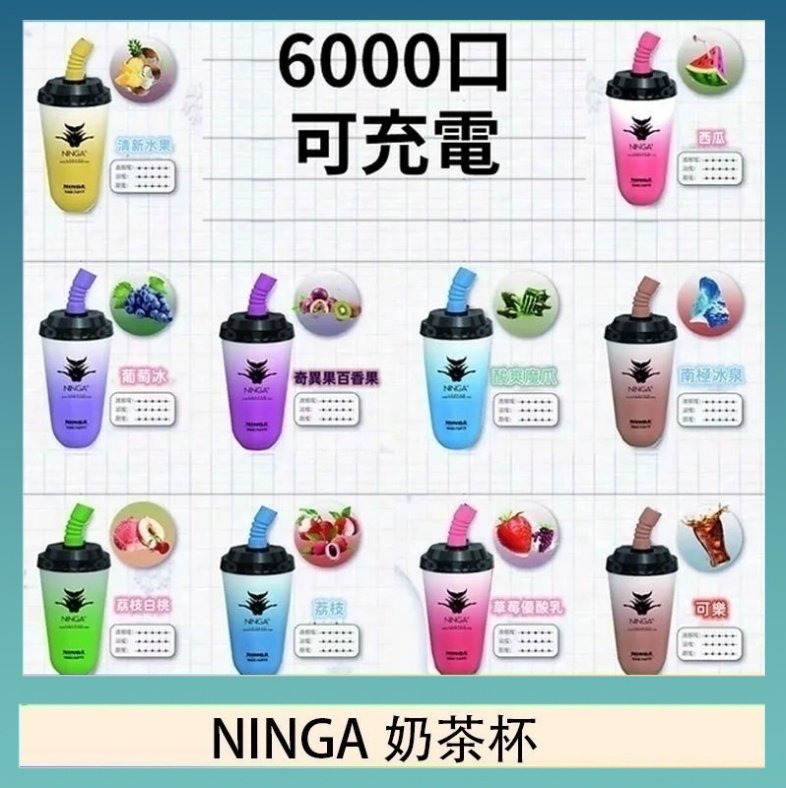 NINGA奶茶杯可充电一次性電子煙6000口