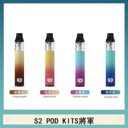 S2 POD KITS將軍換彈注油菸主機