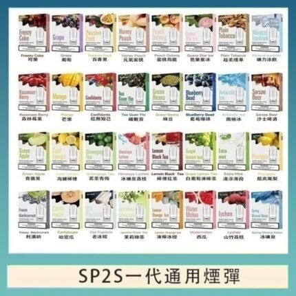 SP2S煙彈思博瑞電子煙一代煙彈台灣官網