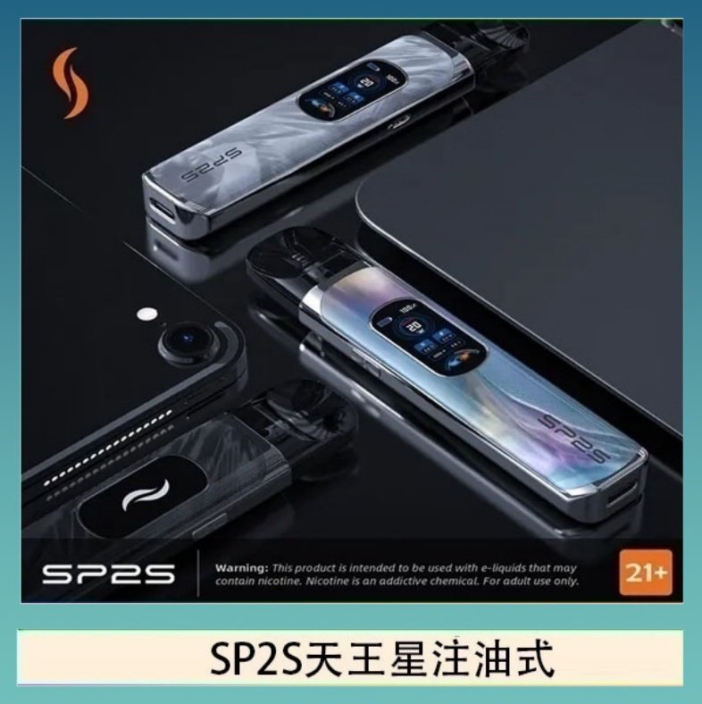 SP2S天王星注油式 思博瑞SP2S天王星系列注油式電子菸主機