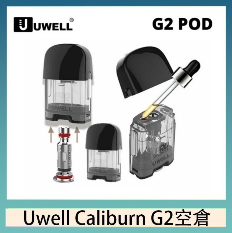 UWELL Caliburn G2 空倉 Uwell Caliburn G2 咖哩棒煙彈空倉成品芯官網