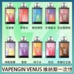 VAPENGIN VENUS維納斯替換彈主機一次性600口