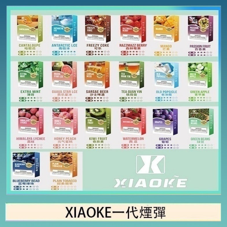 XIAOke一代 XIAOKE梟客煙彈一代電子菸彈3顆入適配一代主機